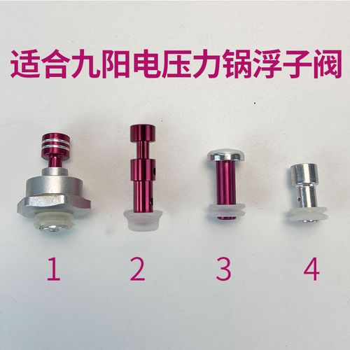 适合九阳jyy智能电压力锅/煲浮子阀jyy-40ys30/60ys23/50yj9/50ys