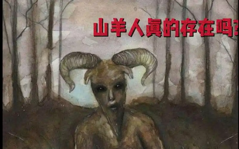 美国都市传说-山羊人的传说和故事 胆小勿入!