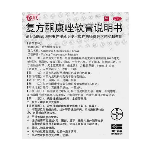 复方酮康唑软膏价格,说明书,功效,作用_160大药房