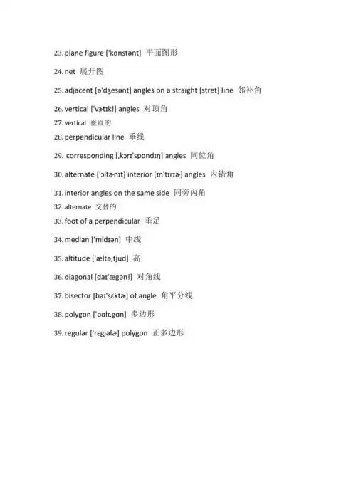 数学三角形常用英语单词