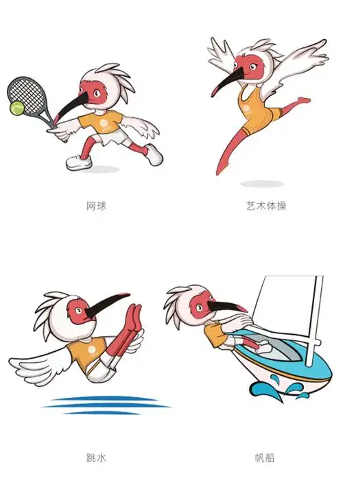 十四运会竞赛项目吉祥物设计出炉