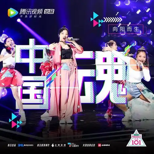 创造101 海报 2000x2000 - 春晓影视