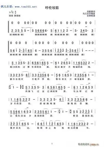 呼伦牧歌 歌谱简谱网