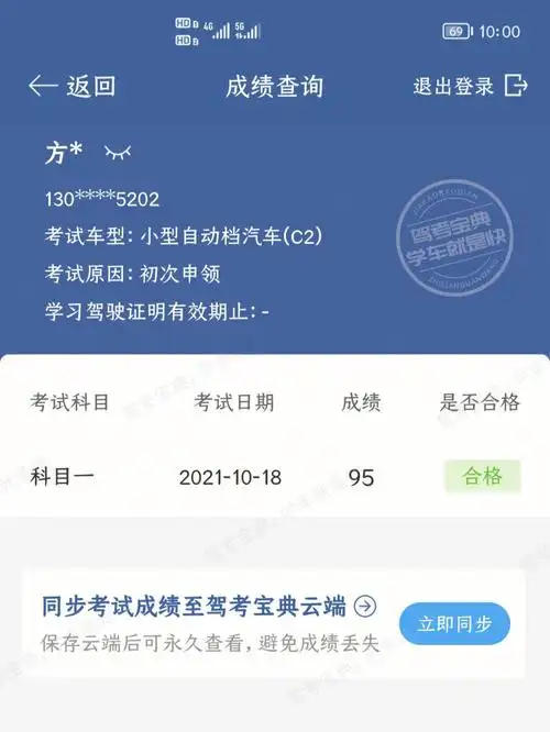 科目一考试一次通过