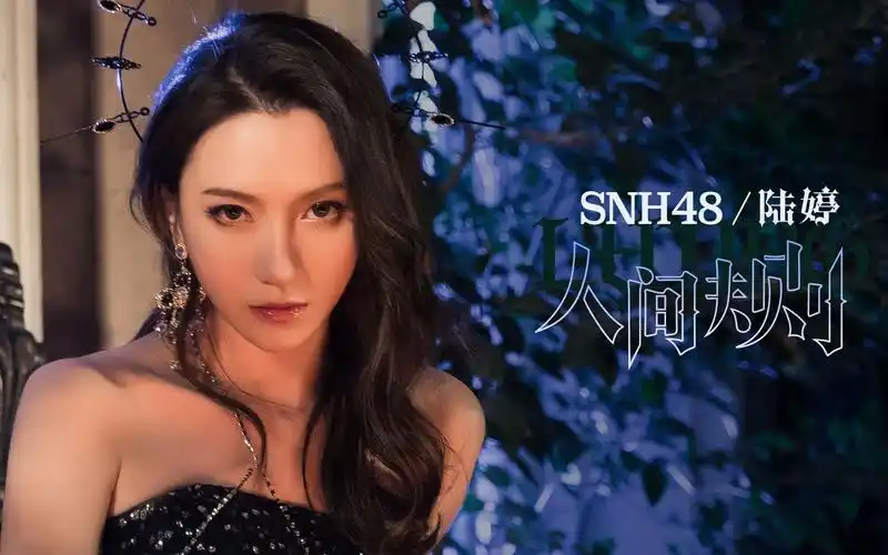 snh48group第六届金曲大赏unit曲第1名陆婷人间规则mv
