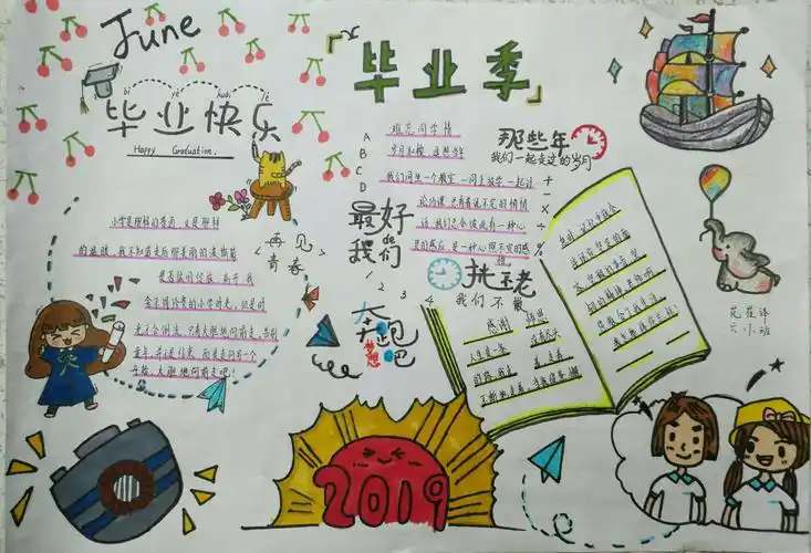 明道小学六年级毕业系列活动之一――手抄报优秀作品展