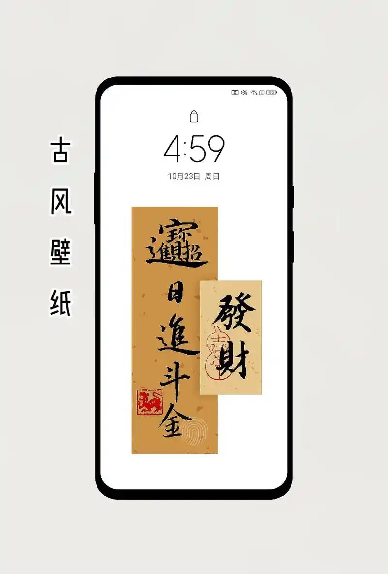 日进斗金,招财进宝.#壁纸 #古风 #文字壁纸 - 抖音