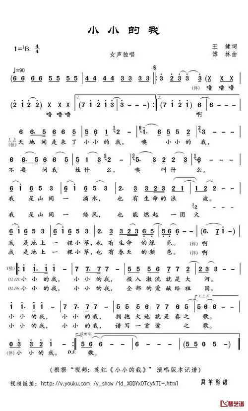 小小的我简谱(歌词)_苏红演唱_君羊制谱