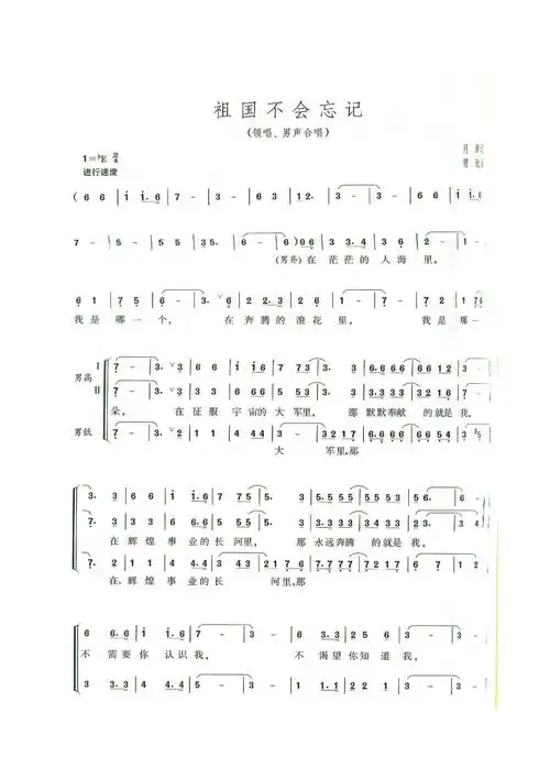 祖国不会忘记领唱男声合唱谱