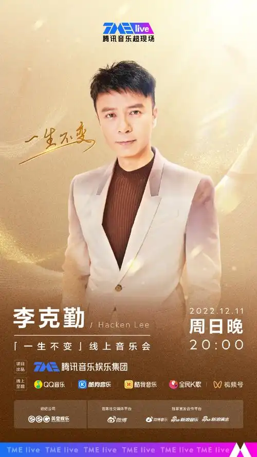 时间,即将与你相遇~本周日晚20: 00#tmelive#,李克勤超话与你不见不散