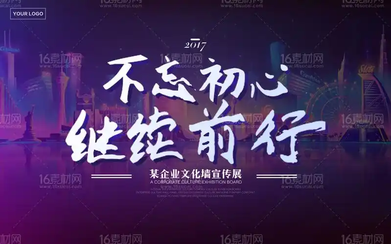 企业文化墙展板海报psd分层素材