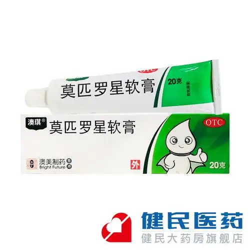 澳琪莫匹罗星软膏 2%*20g*1支/盒 皮肤感染毛囊炎湿疹澳美制药