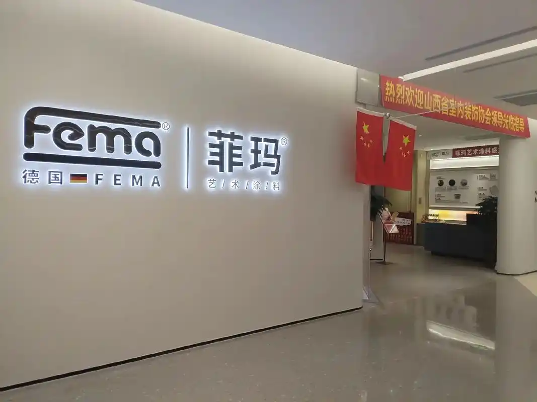 热烈祝贺:德国菲玛艺术涂料红星美凯龙全球家居1号店新品发布, - 抖音