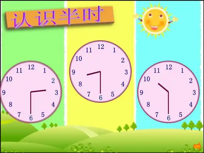 认识钟表半小时.ppt