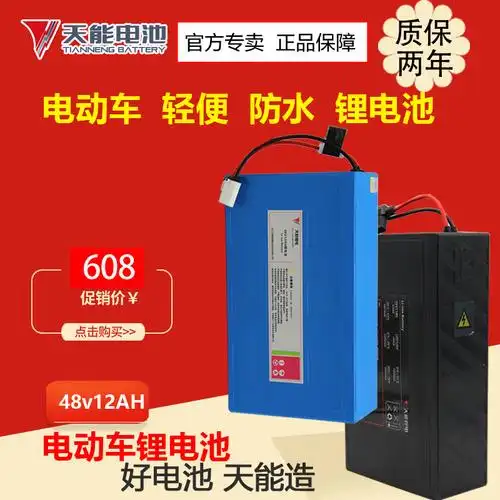 新日电动车电池