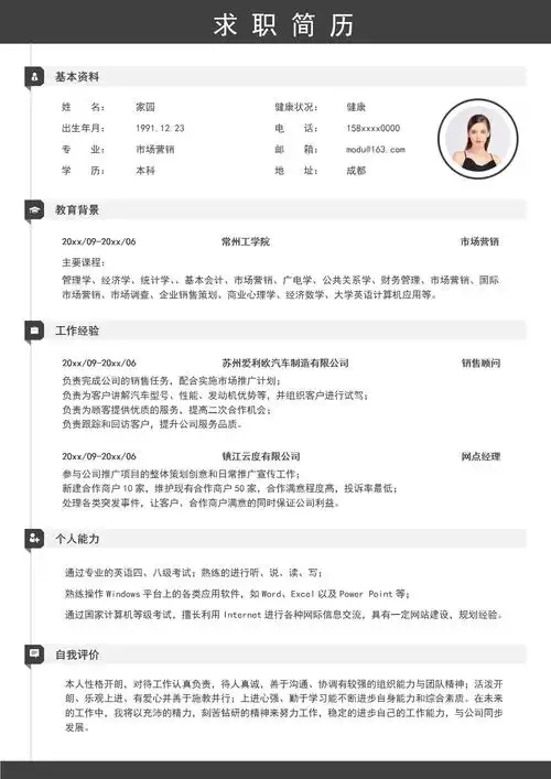 简历模板,个人简历模板,简历模板下载,求职简历模板等内容,希望能帮助