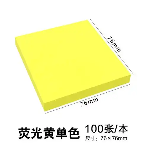 荧光便利贴简约可撕纯色便签本办公室笔记便签纸学生n次贴记事贴