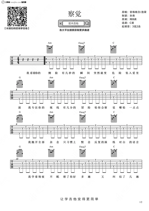 察觉吉他谱音格概念逸宵c调简单版六线谱察觉高清图片谱