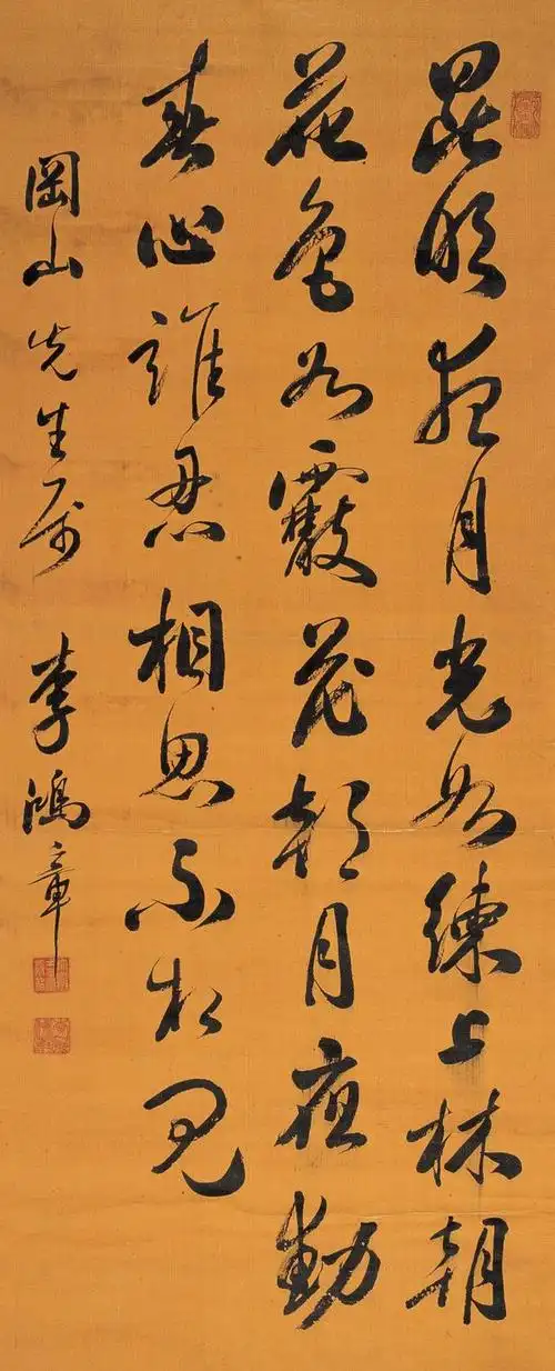 李鸿章书法作品欣赏