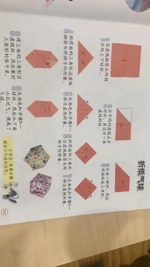 幼儿园折纸气球调查表