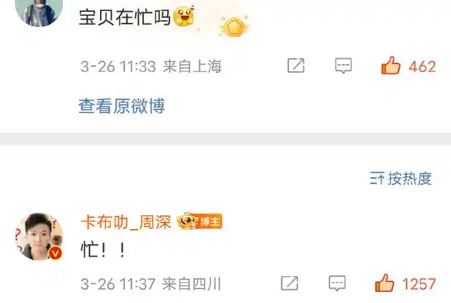 「消失的回复系列」卡布叻_周深  奔跑吧官宣@卡布叻_周深    被吞