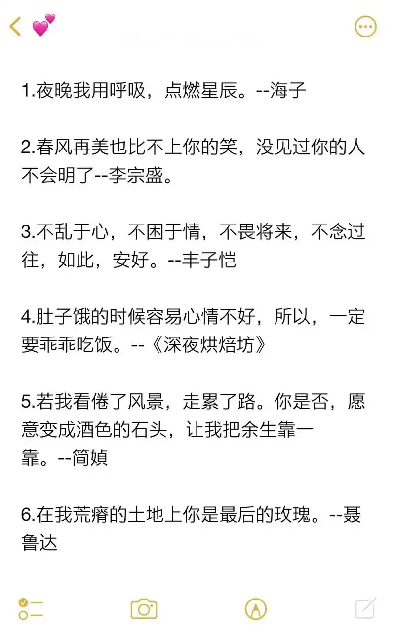20个超暖心唯美的治愈金句,摘抄到本子里##文案 #适合发朋 - 抖音