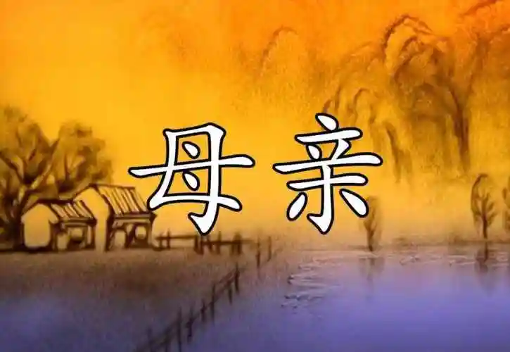 送给母亲的话写给妈妈的话暖心到哭