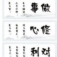 书法人生格言励志头像_微信头像图片大全