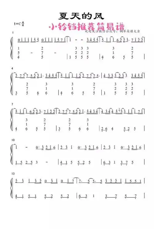 钢琴简易谱《夏天的风》《凉凉》《青花瓷》《你笑起来真好看》