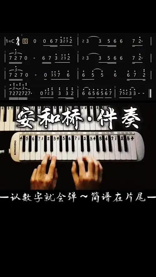 《安和桥》间奏solo伴奏简谱动态简谱合拍