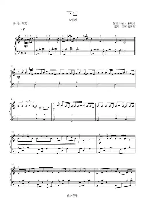 下山 - 青铜(简易)版 - c调带指法