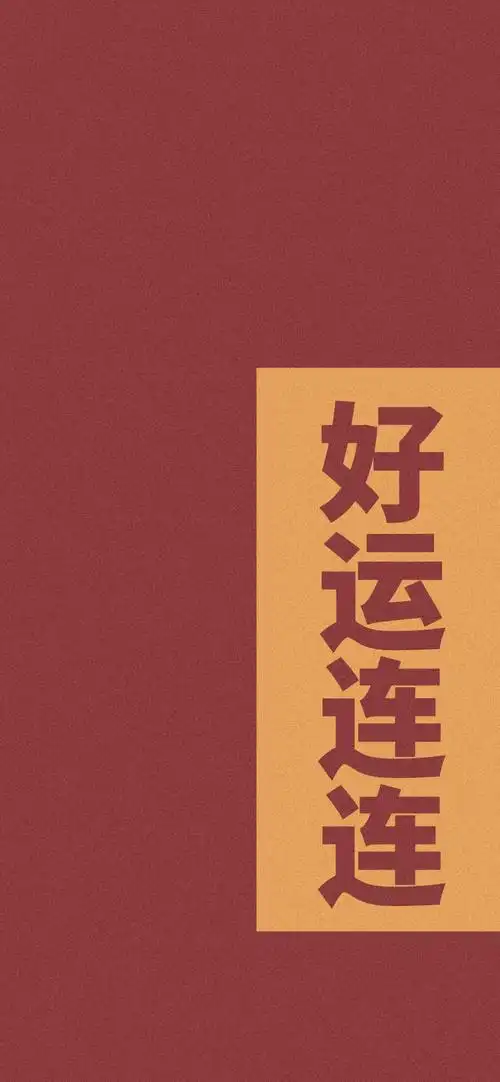 好运- 堆糖,美图壁纸兴趣社区