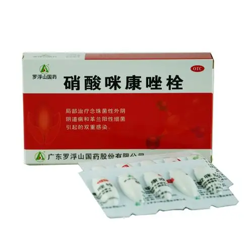 硝酸咪康唑栓0.2g*10枚/盒 广东罗浮山国药