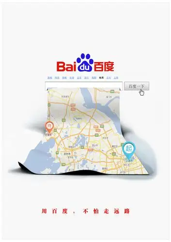 百度地图-用百度不怕走远路