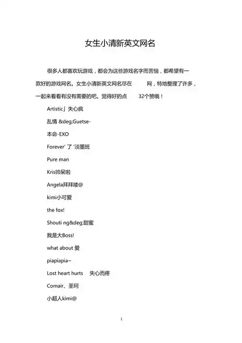 女生小清新英文网名