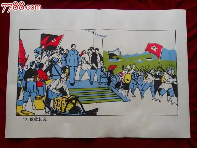 套色版画---秋收起义