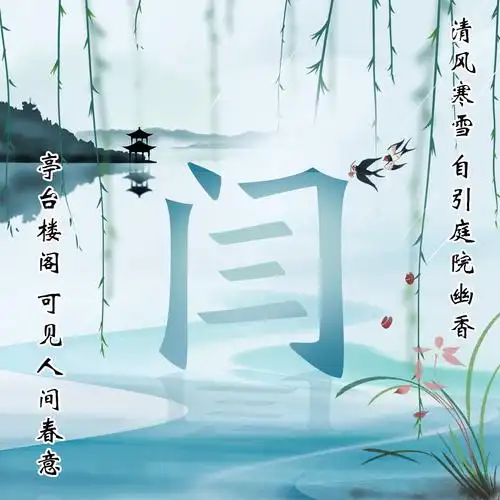 唯美大气中国风,27张姓氏头像春意浓,山水亭台专属于你|姓氏|中国风