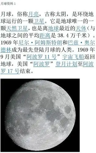 月球的资料1