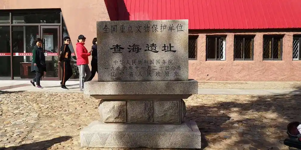 例证人类八千年文明——查海遗址 - 美篇