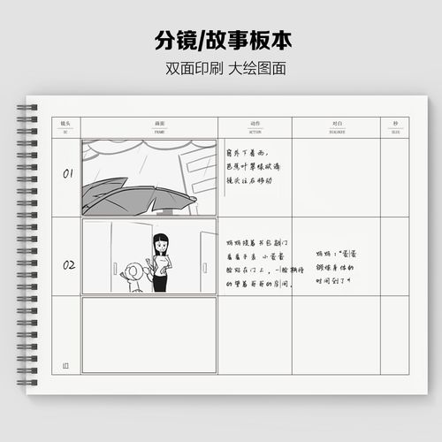 影视动画分镜本 故事板表 a4动画草稿本影视/动画专业本 2本包邮