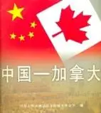 中国—加拿大(中文)_百度百科