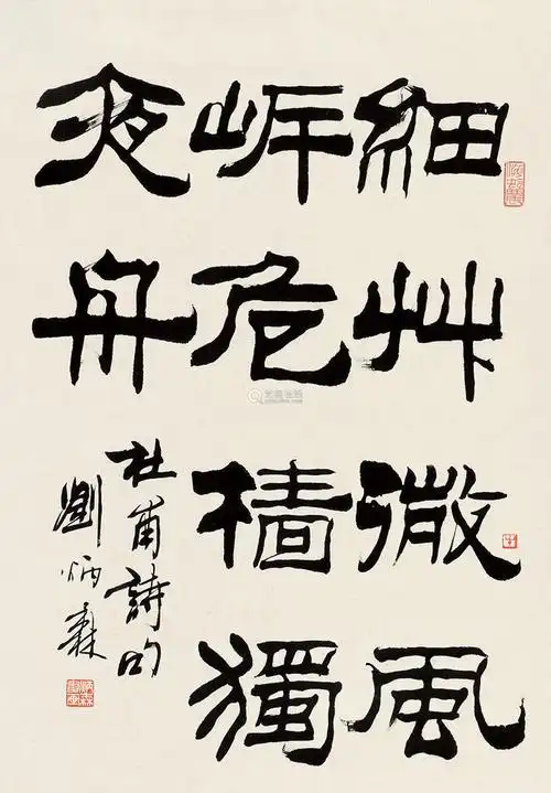 刘炳森书法立轴