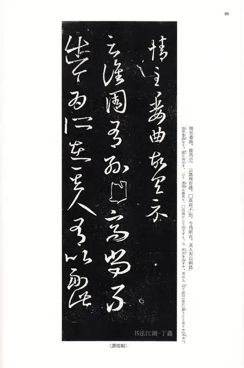 书法史上永恒的丰碑书圣王羲之草书十七帖传承书法经典美学