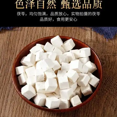 云南茯苓白芍白术白茯苓粉芡实土伏苓块丁