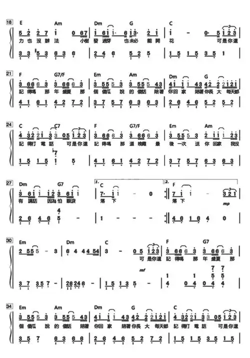 忽而今夏歌词简谱