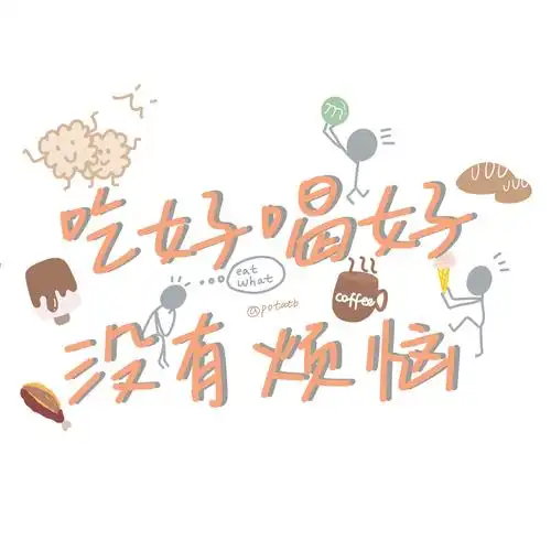 朋友圈文字背景|图片cr:马铃薯味小饼干