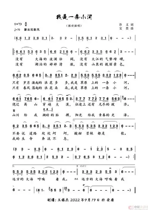我是一条小河(郭欢演唱 独唱歌曲)简谱-民歌曲谱-爱曲谱网