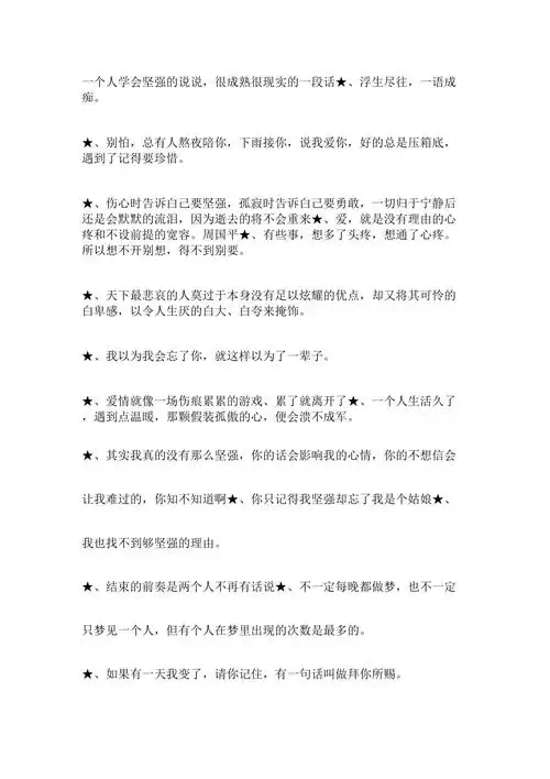 一个人学会坚强的说说很成熟很现实的一段话