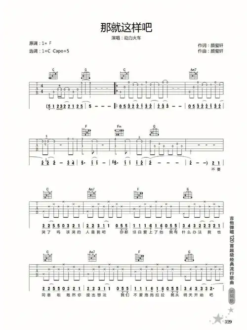 那就这样吧吉他63