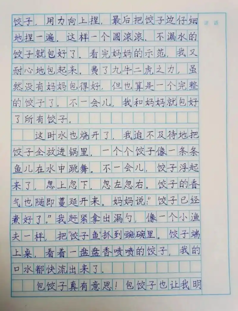 小学满分作文《我学会了包饺子》 满分作文 小学作文 小学语文 作文